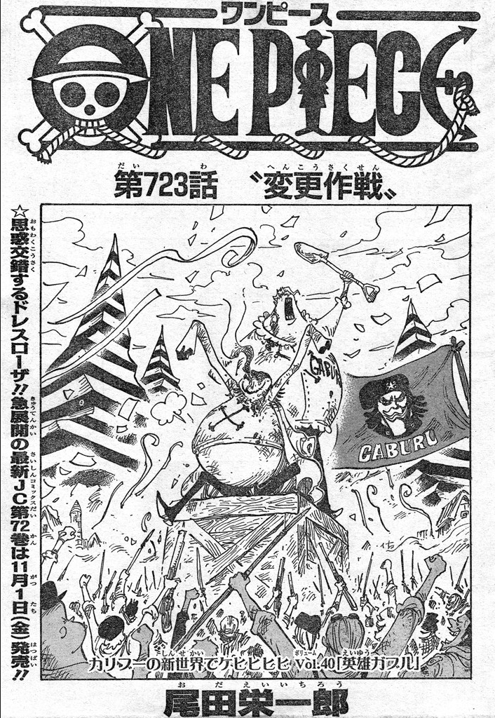 One Piece73巻 第723話 変更作戦 One Piece 73新刊発売決定