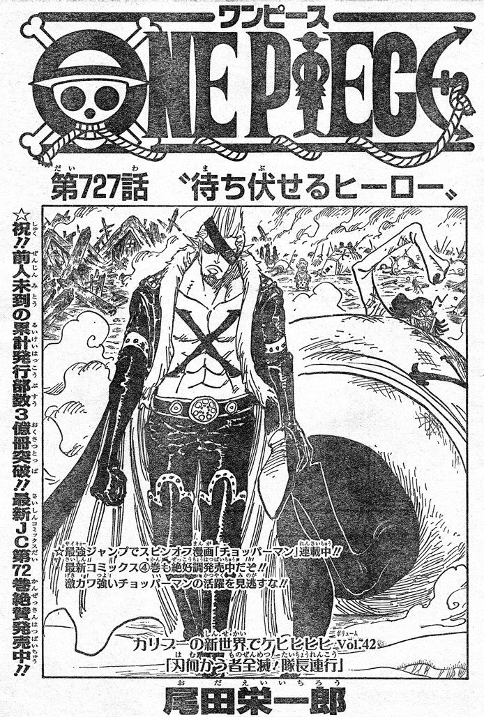 One Piece73巻 第727話 待ち伏せるヒーロー One Piece 73新刊発売決定